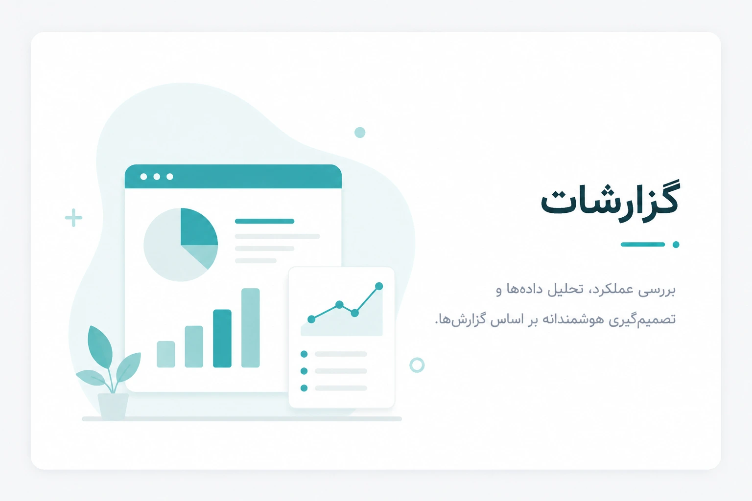 گزارشات