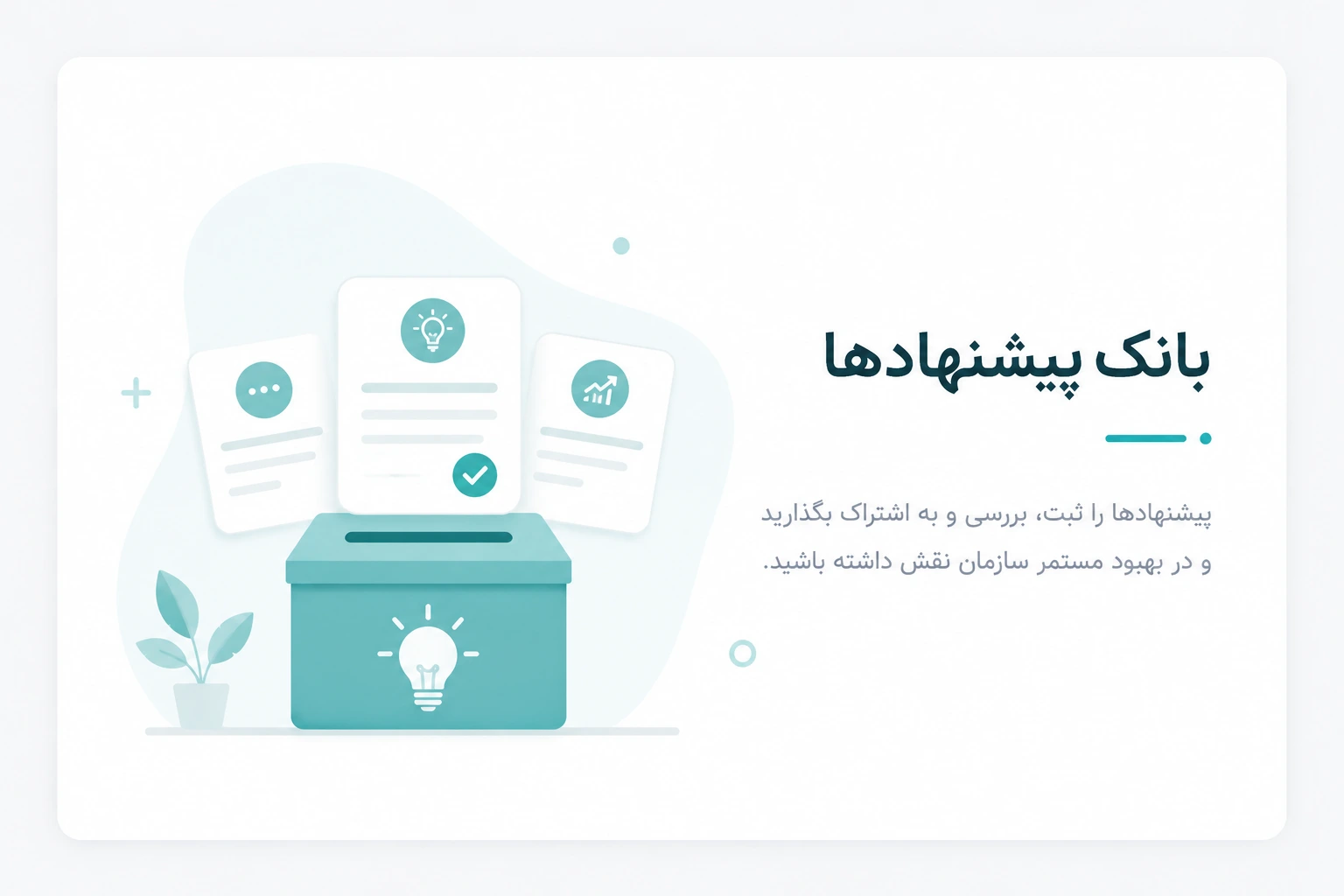 بانک پیشنهادها