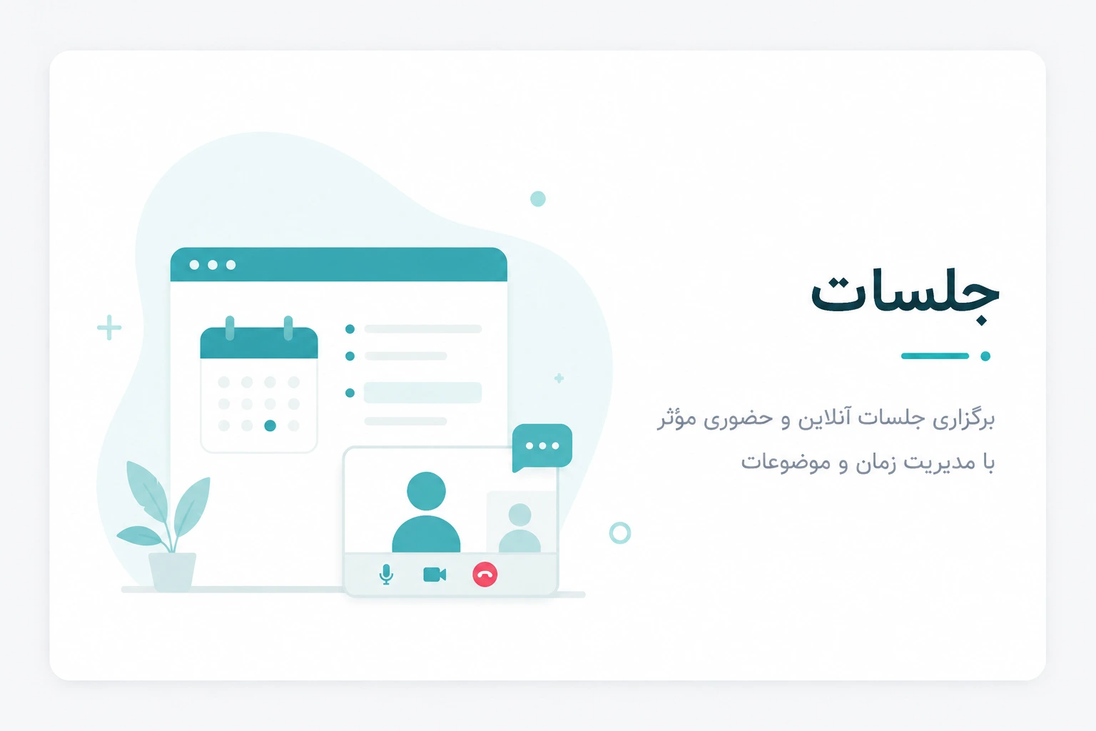 جلسات