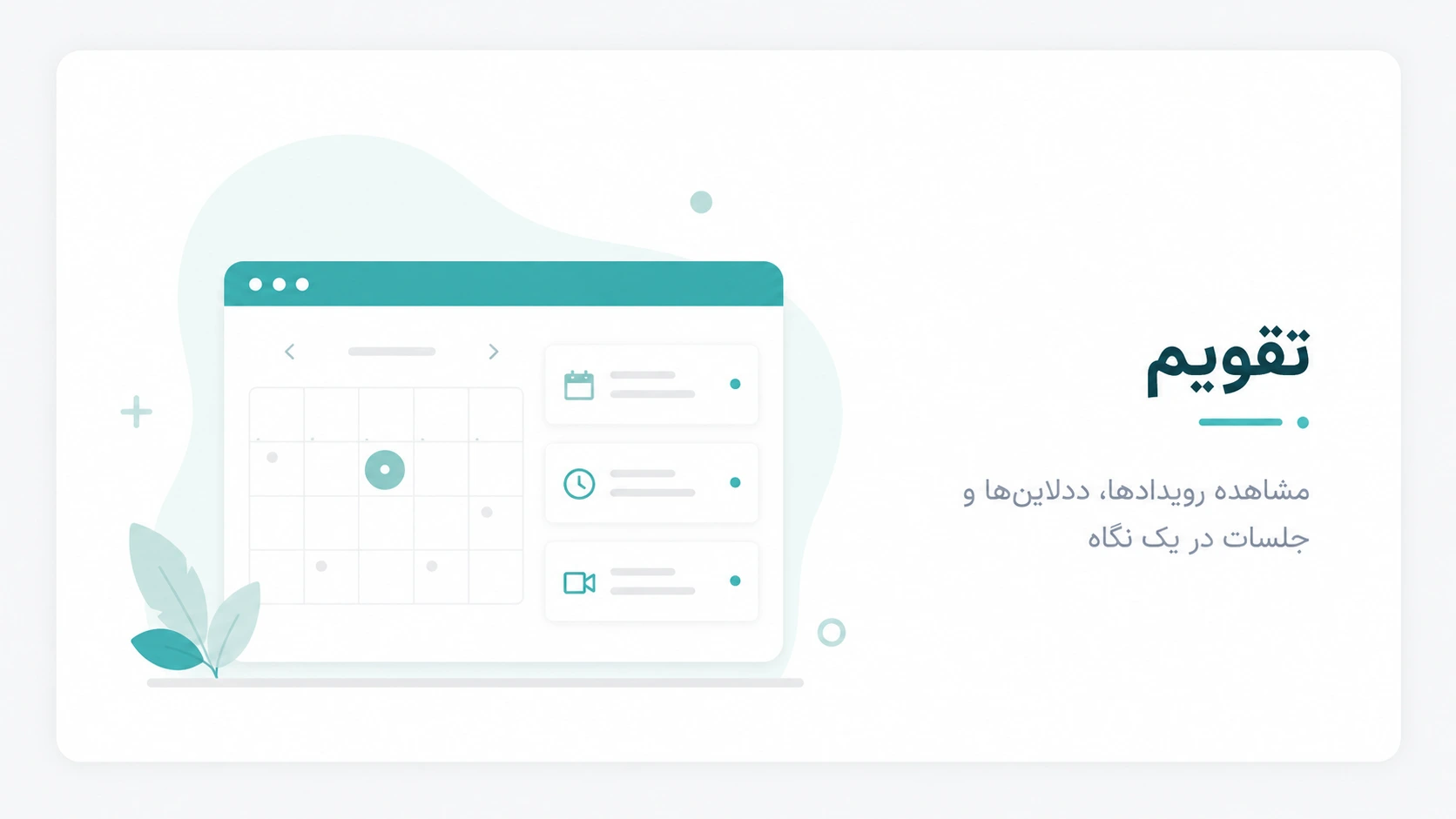تقویم