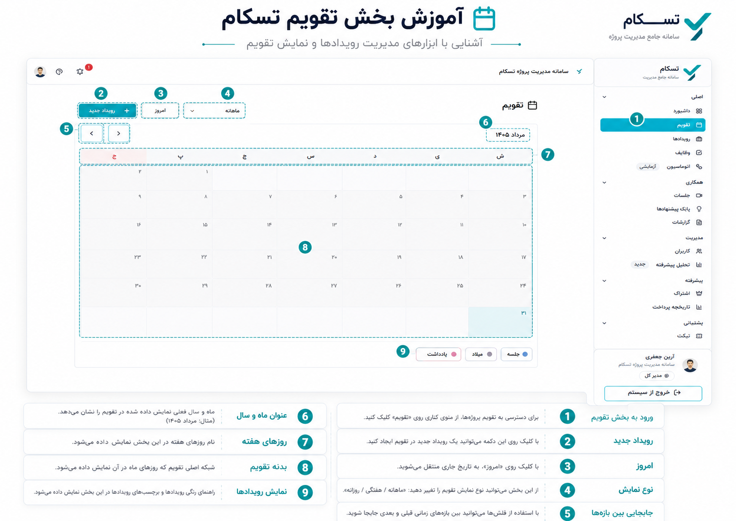 تقویم|تسکام