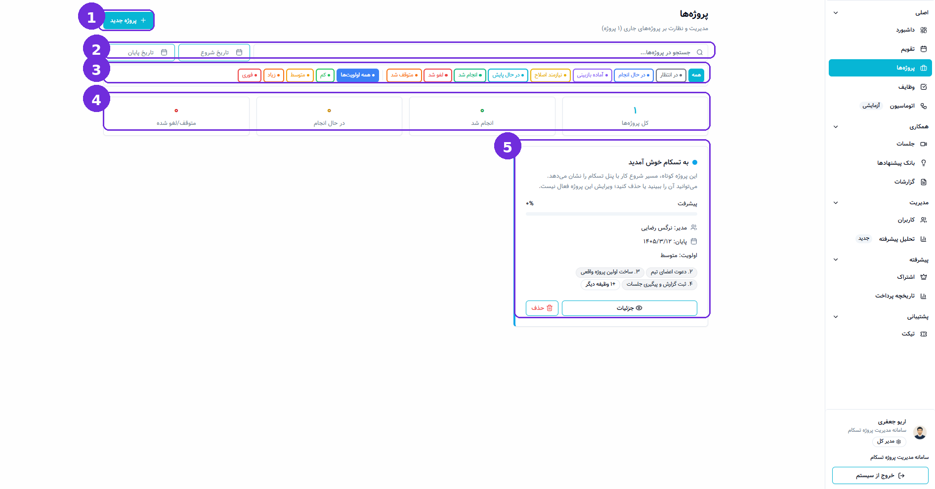 صفحه پروژه ها|تسکام