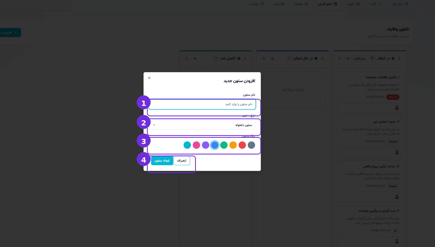 افزودن ستون جدید در کانبان|تسکام