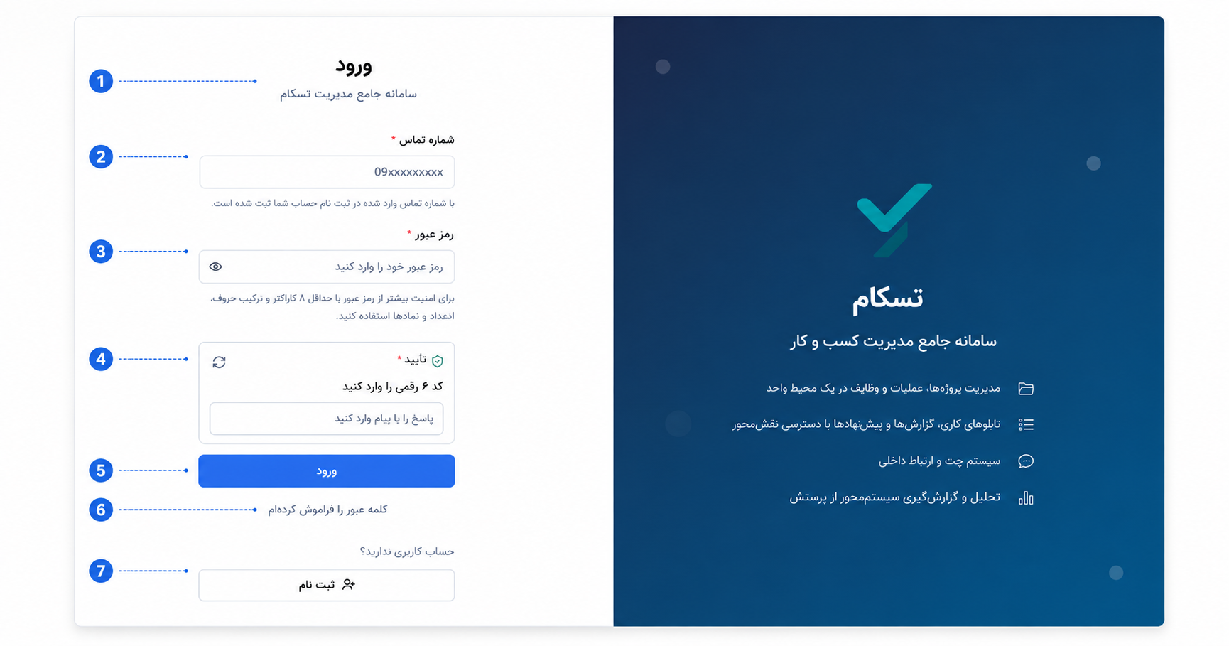 ورود|تسکام