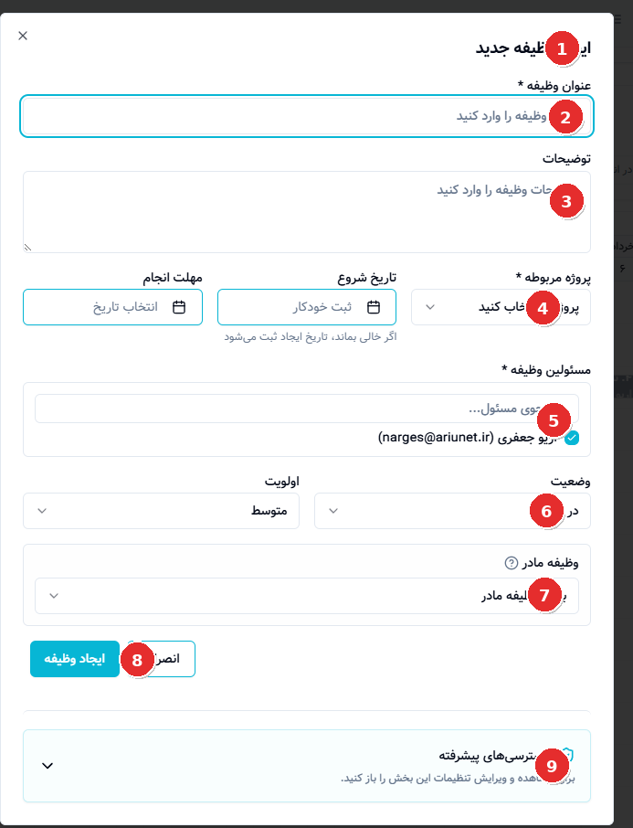 ایجاد وظیفه جدید در پروژه|تسکام