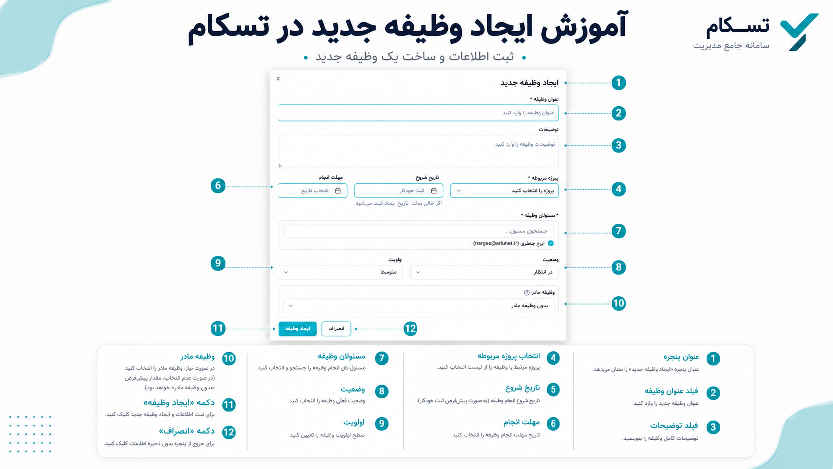 ایجاد وظیفه|تسکام